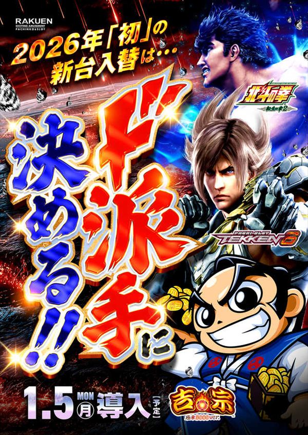 楽園池袋店グリーンサイドの最新情報画像