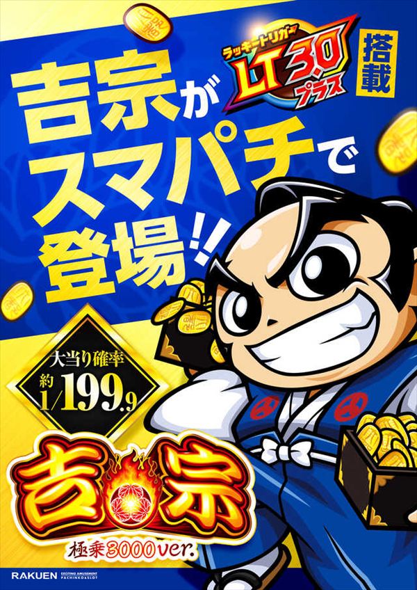楽園池袋店グリーンサイドの最新情報画像