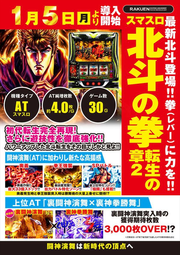 楽園池袋店グリーンサイドの最新情報画像