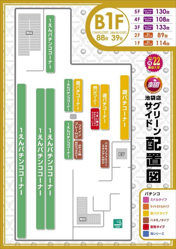 楽園池袋店グリーンサイドの最新情報画像