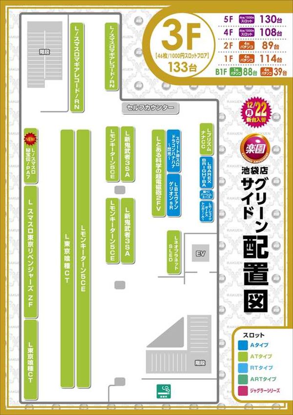 楽園池袋店グリーンサイドの最新情報画像