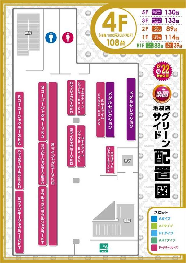 楽園池袋店グリーンサイドの最新情報画像