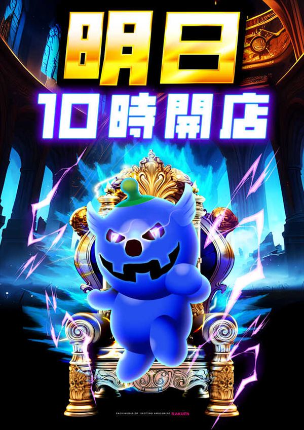 楽園池袋店グリーンサイドの最新情報画像