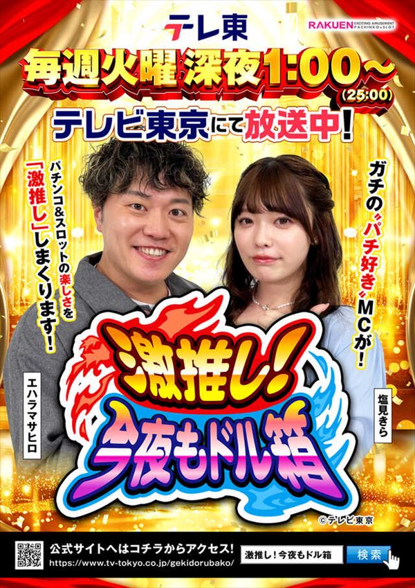 楽園池袋店グリーンサイドの最新情報画像