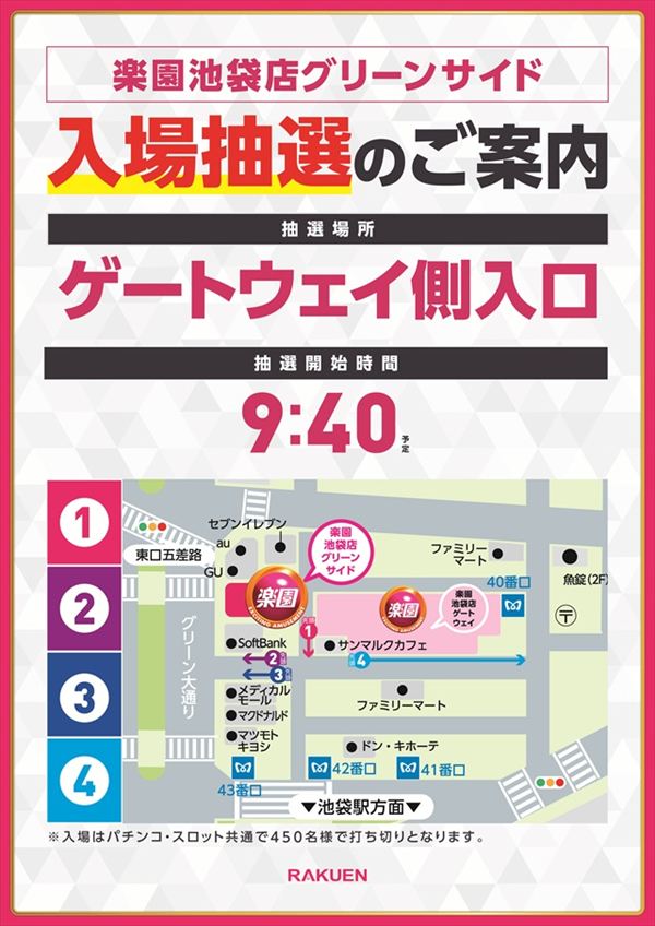 楽園池袋店グリーンサイドの最新情報画像