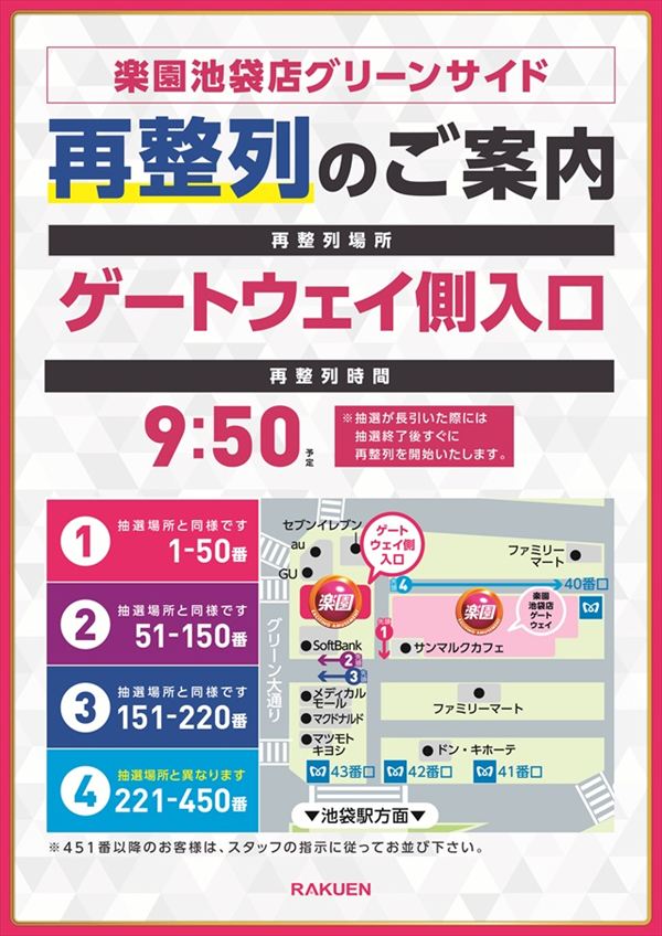 楽園池袋店グリーンサイドの最新情報画像