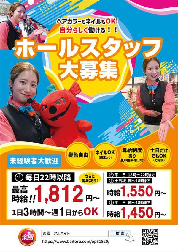 楽園池袋店グリーンサイドの最新情報画像