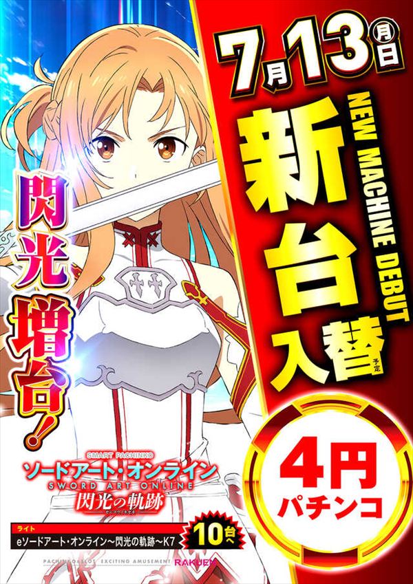 楽園池袋店グリーンサイドの最新情報画像