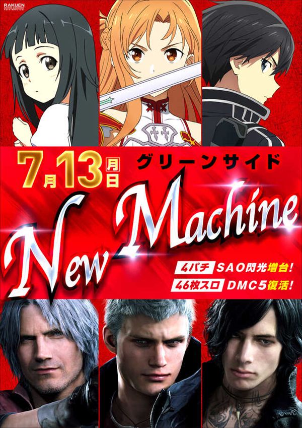 楽園池袋店グリーンサイドの最新情報画像
