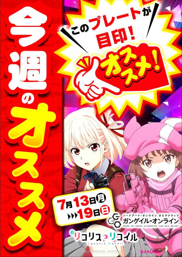 楽園池袋店グリーンサイドの最新情報画像