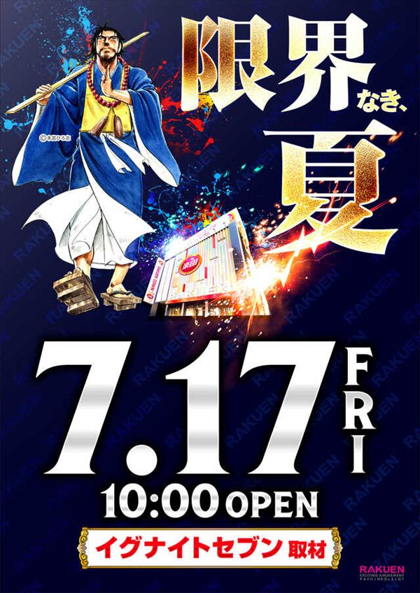 楽園池袋店グリーンサイドの最新情報画像