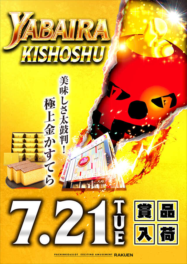 楽園池袋店グリーンサイドの最新情報画像