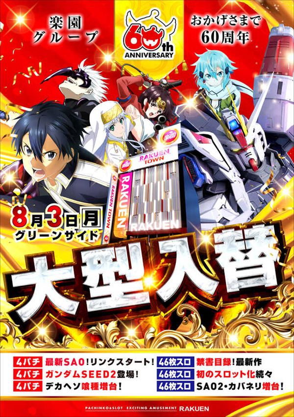 楽園池袋店グリーンサイドの最新情報画像