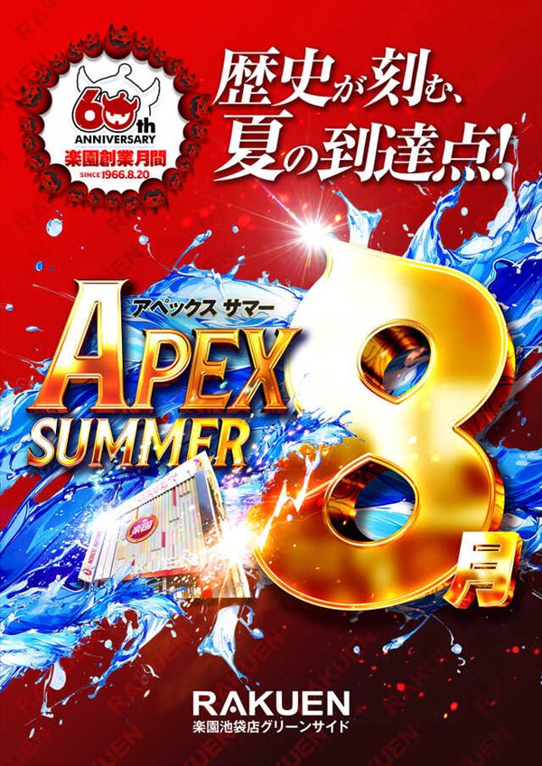 楽園池袋店グリーンサイドの最新情報画像