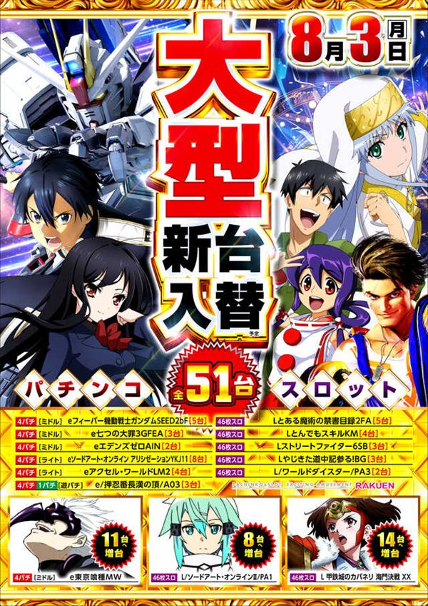 楽園池袋店グリーンサイドの最新情報画像