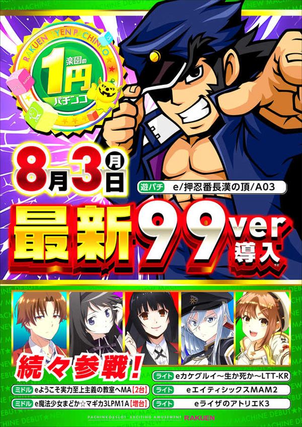 楽園池袋店グリーンサイドの最新情報画像