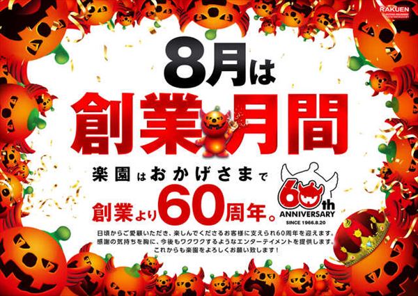 楽園池袋店グリーンサイドの最新情報画像