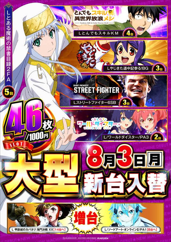 楽園池袋店グリーンサイドの最新情報画像