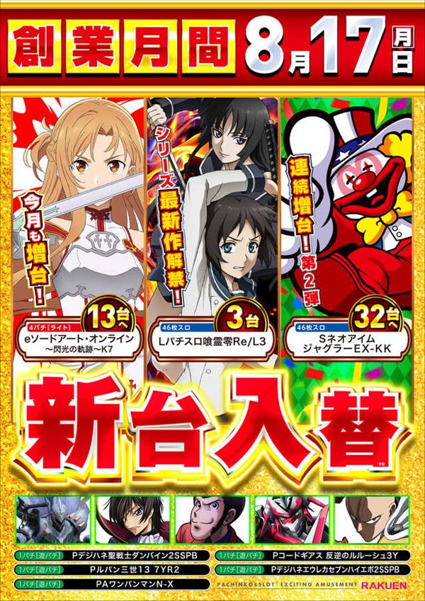 楽園池袋店グリーンサイドの最新情報画像