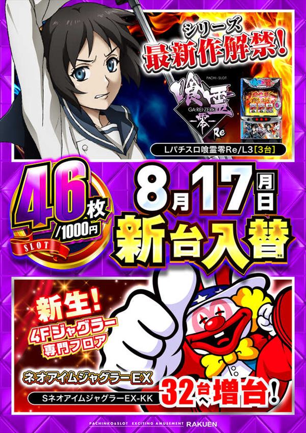 楽園池袋店グリーンサイドの最新情報画像