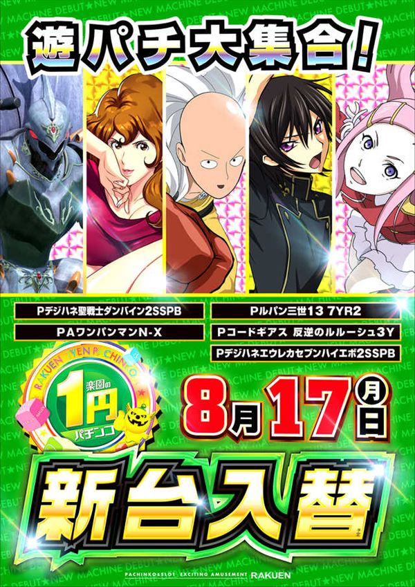 楽園池袋店グリーンサイドの最新情報画像