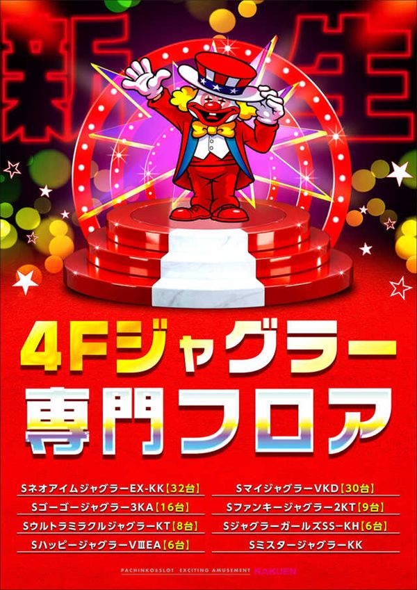 楽園池袋店グリーンサイドの最新情報画像
