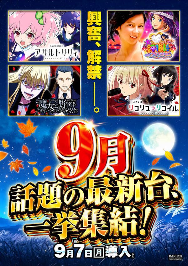 楽園池袋店グリーンサイドの最新情報画像
