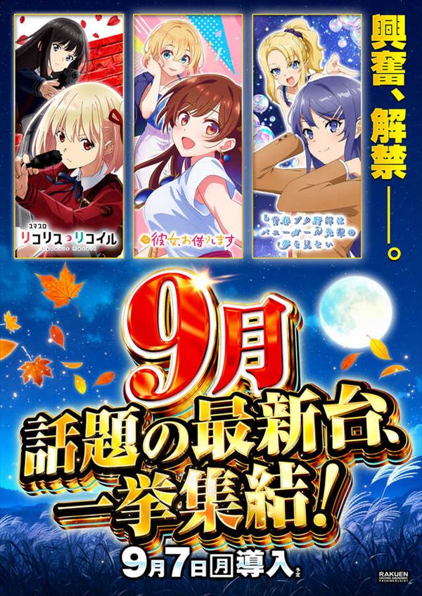 楽園池袋店グリーンサイドの最新情報画像