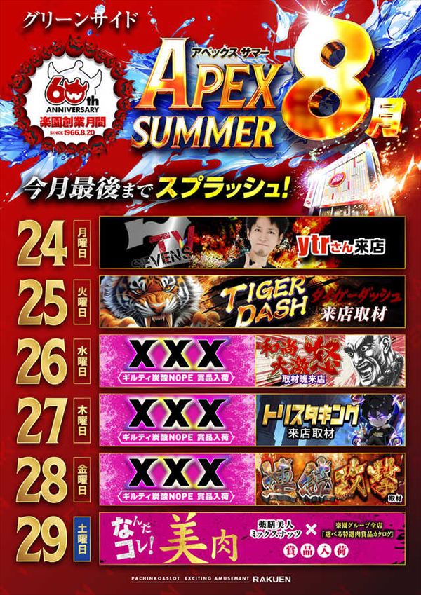 楽園池袋店グリーンサイドの最新情報画像