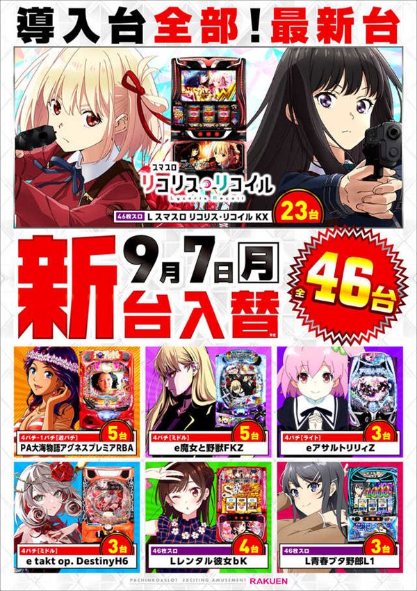 楽園池袋店グリーンサイドの最新情報画像