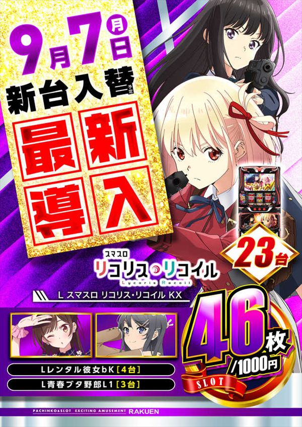 楽園池袋店グリーンサイドの最新情報画像