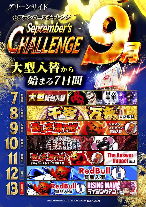 楽園池袋店グリーンサイドの最新情報画像