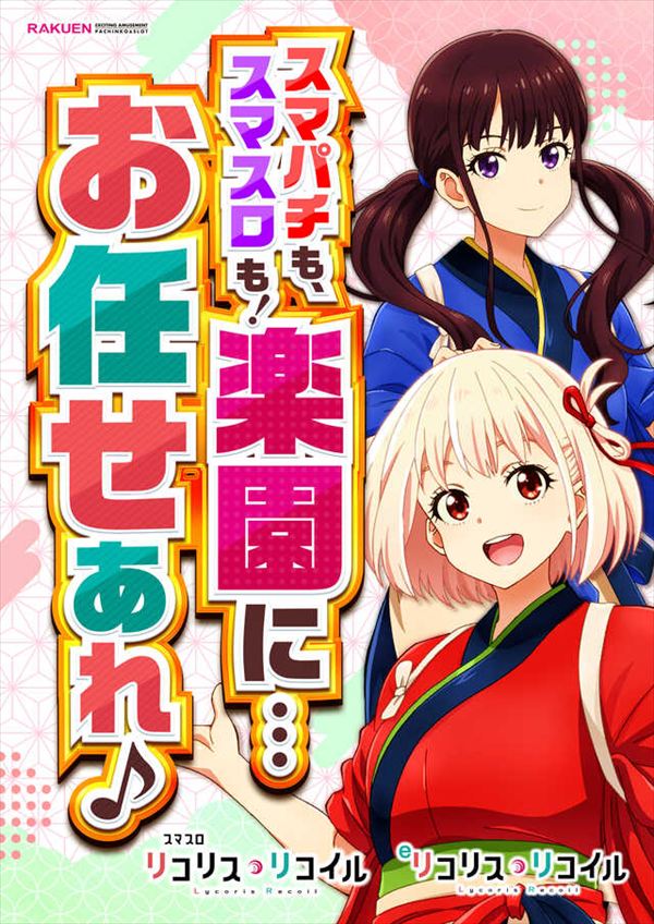 楽園池袋店グリーンサイドの最新情報画像