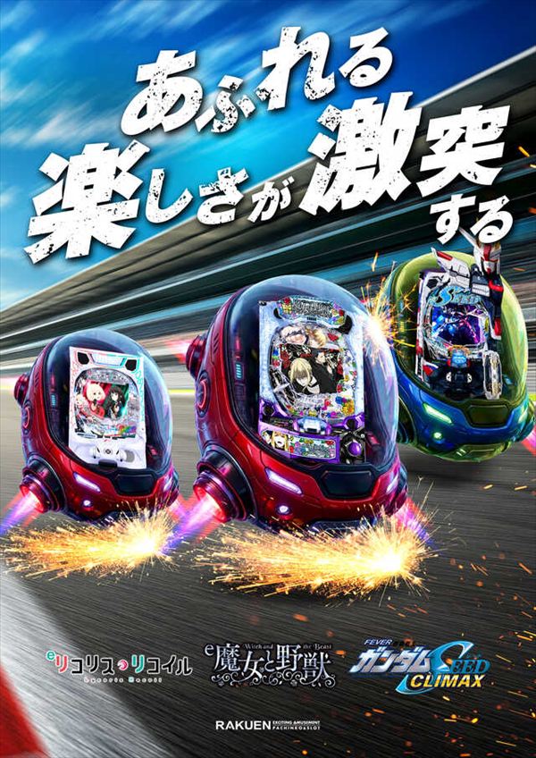 楽園池袋店グリーンサイドの最新情報画像