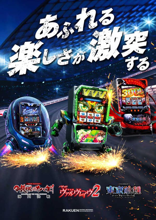 楽園池袋店グリーンサイドの最新情報画像