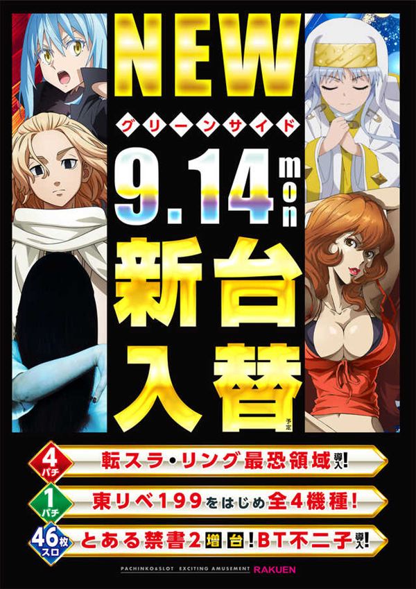楽園池袋店グリーンサイドの最新情報画像