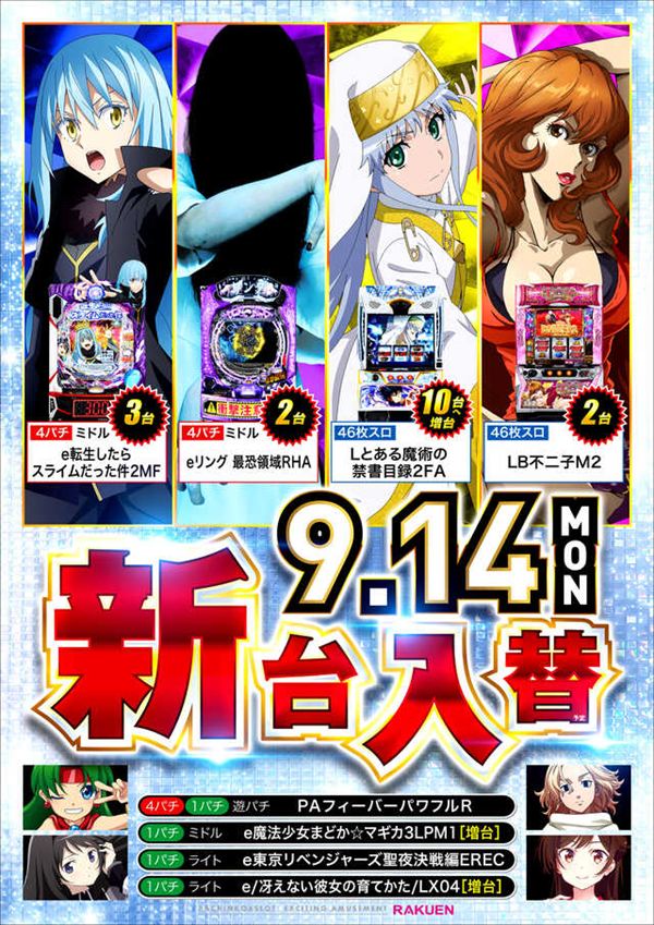 楽園池袋店グリーンサイドの最新情報画像
