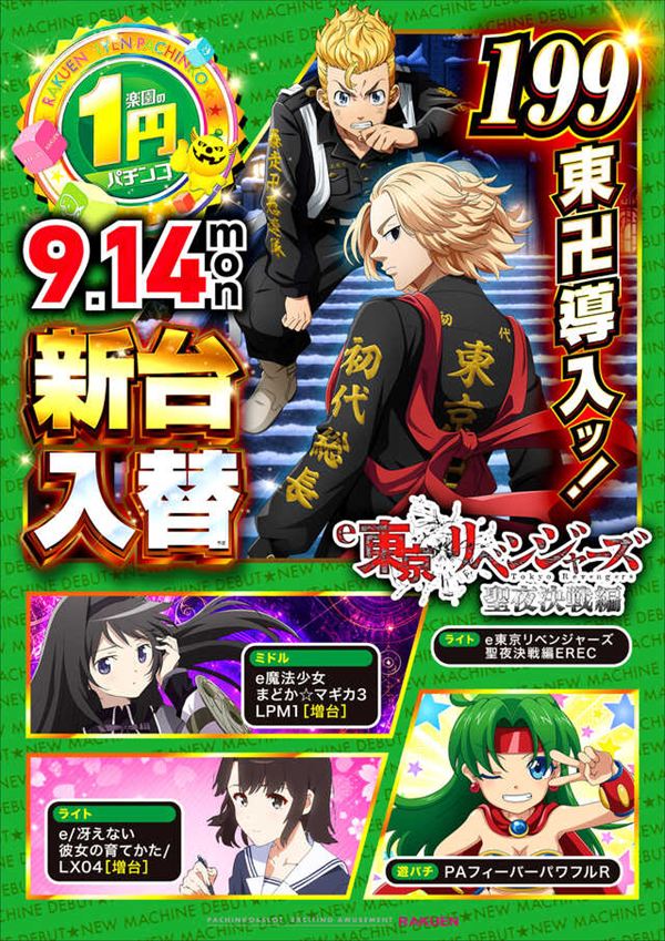 楽園池袋店グリーンサイドの最新情報画像
