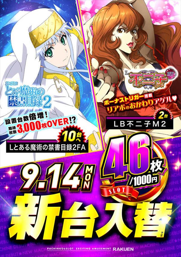 楽園池袋店グリーンサイドの最新情報画像