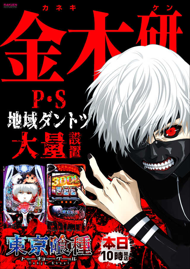 楽園池袋店グリーンサイドの最新情報画像