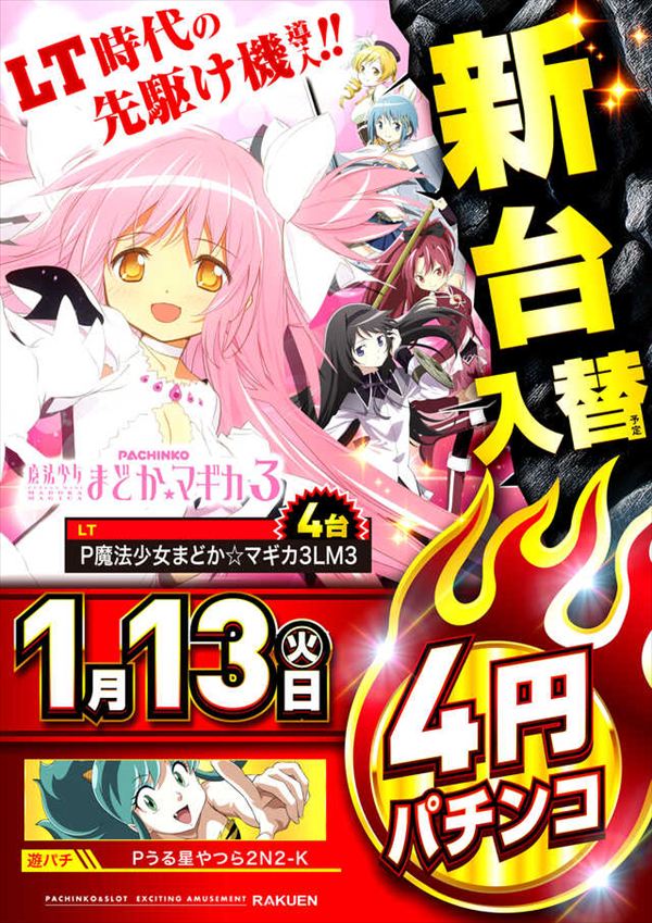 楽園池袋店グリーンサイドの最新情報画像