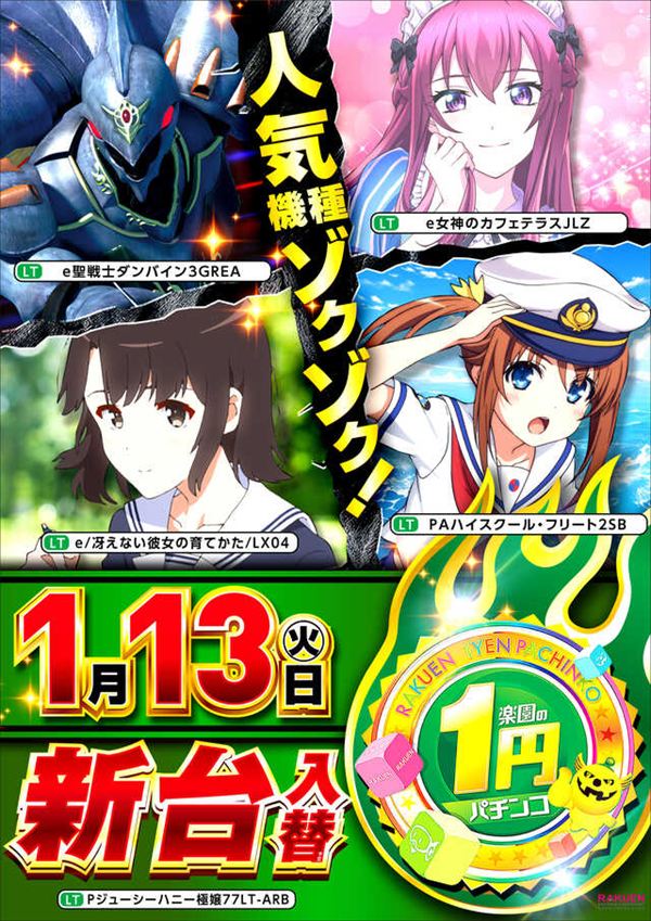 楽園池袋店グリーンサイドの最新情報画像