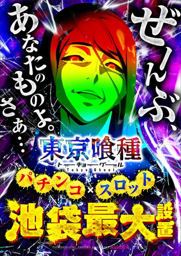 楽園池袋店グリーンサイドの最新情報画像