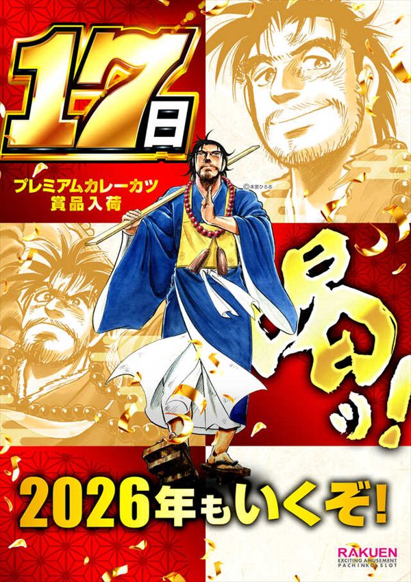 楽園池袋店グリーンサイドの最新情報画像