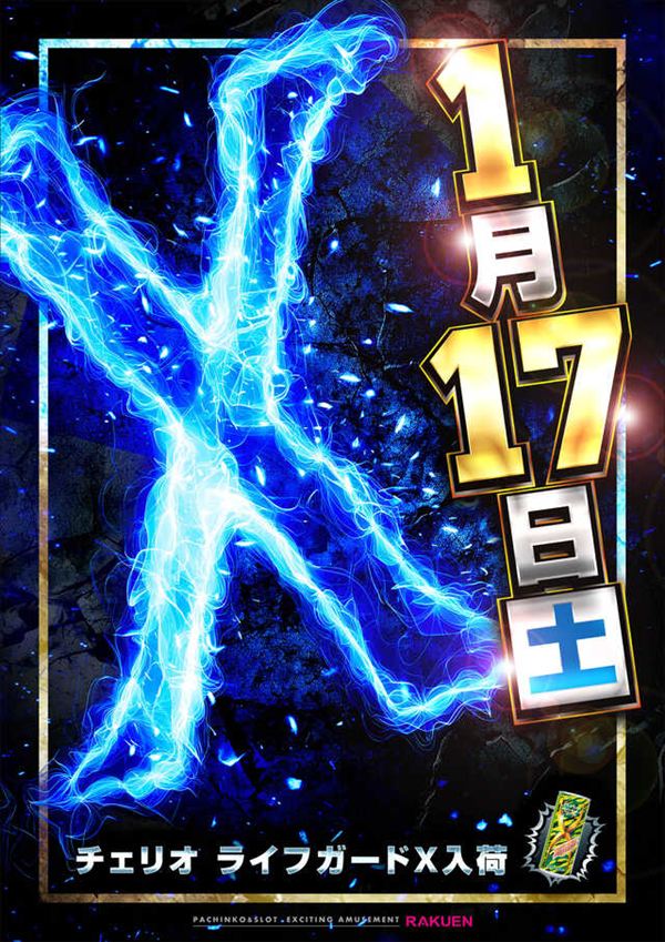 楽園池袋店グリーンサイドの最新情報画像