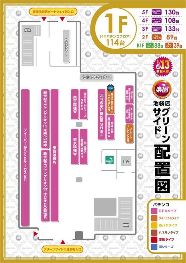 楽園池袋店グリーンサイドの最新情報画像