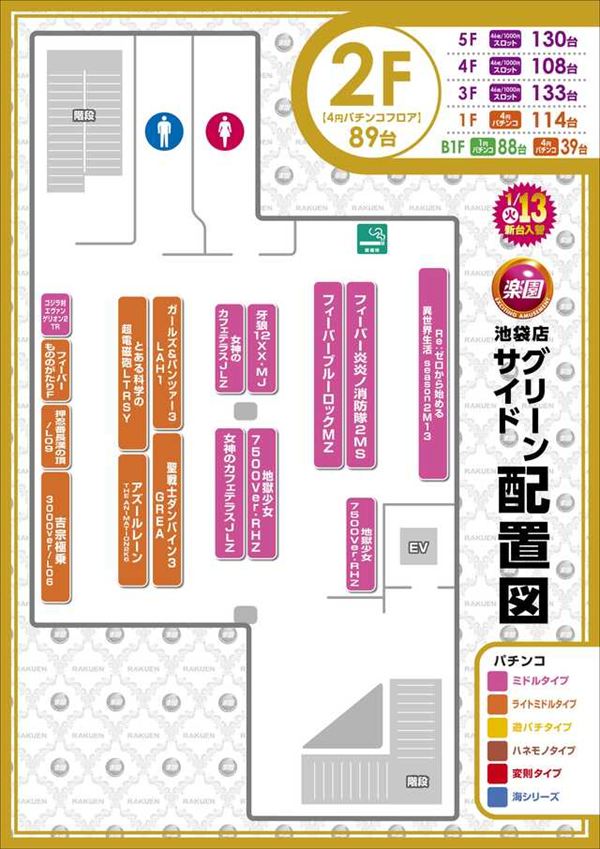 楽園池袋店グリーンサイドの最新情報画像