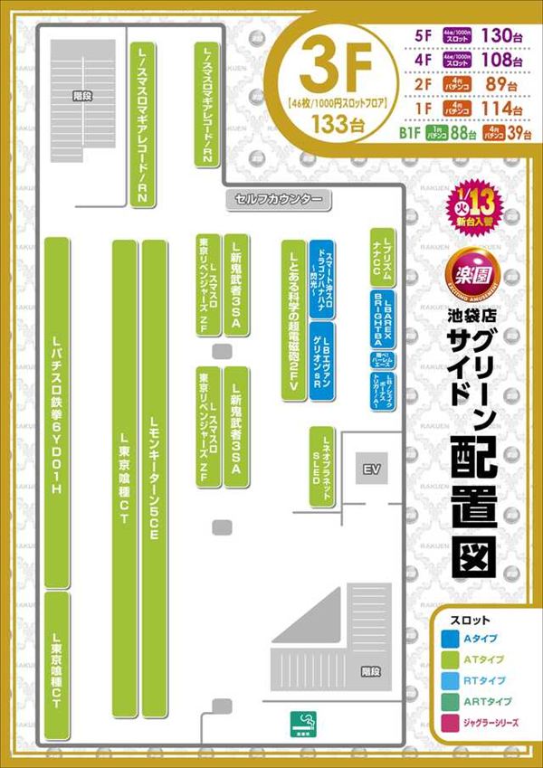 楽園池袋店グリーンサイドの最新情報画像