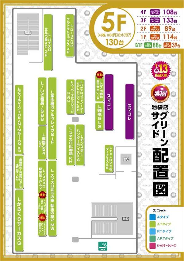 楽園池袋店グリーンサイドの最新情報画像