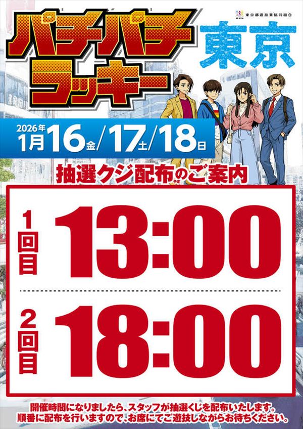 楽園池袋店グリーンサイドの最新情報画像